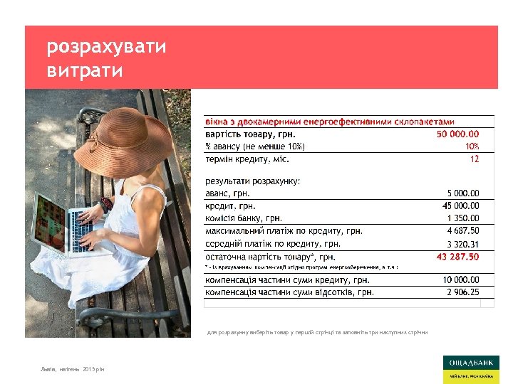 розрахувати витрати для розрахунку виберіть товар у першій стрічці та заповніть три наступних стрічки