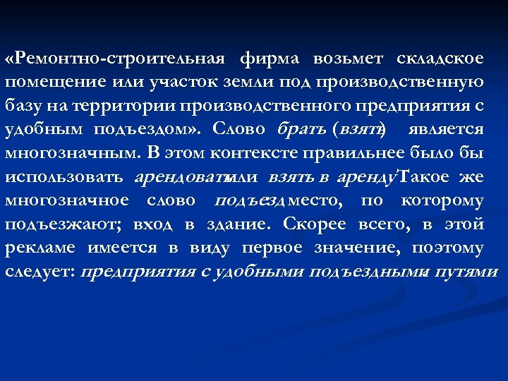  «Ремонтно-строительная фирма возьмет складское помещение или участок земли под производственную базу на территории