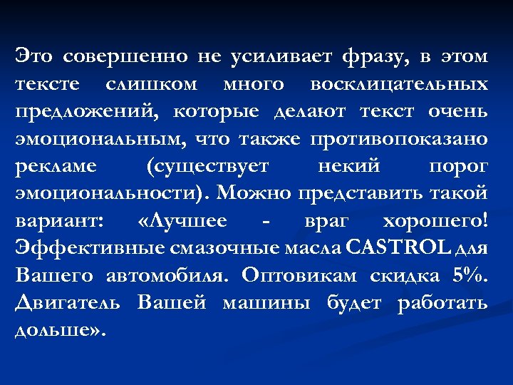 Это совершенно не усиливает фразу, в этом тексте слишком много восклицательных предложений, которые делают