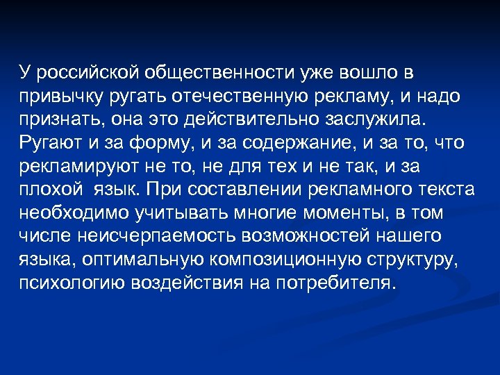 У российской общественности уже вошло в привычку ругать отечественную рекламу, и надо признать, она