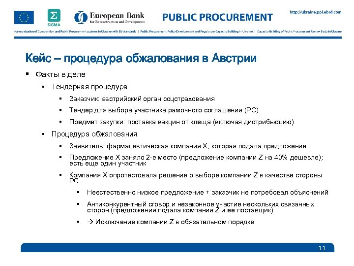 Кейс – процедура обжалования в Австрии § Факты в деле § Тендерная процедура §