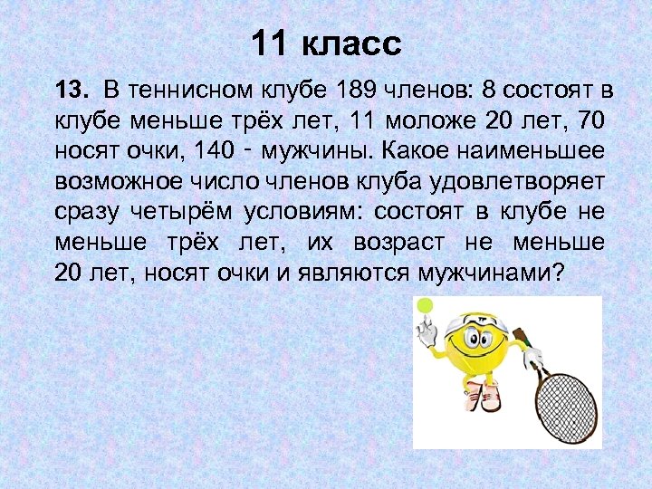 Наименьшая возможная количество. Наименьшее возможное число. Сделайте наименьшее возможное число. Сформируйте наименьшее возможное число. Сформируйте наименьшее возможное число 87.