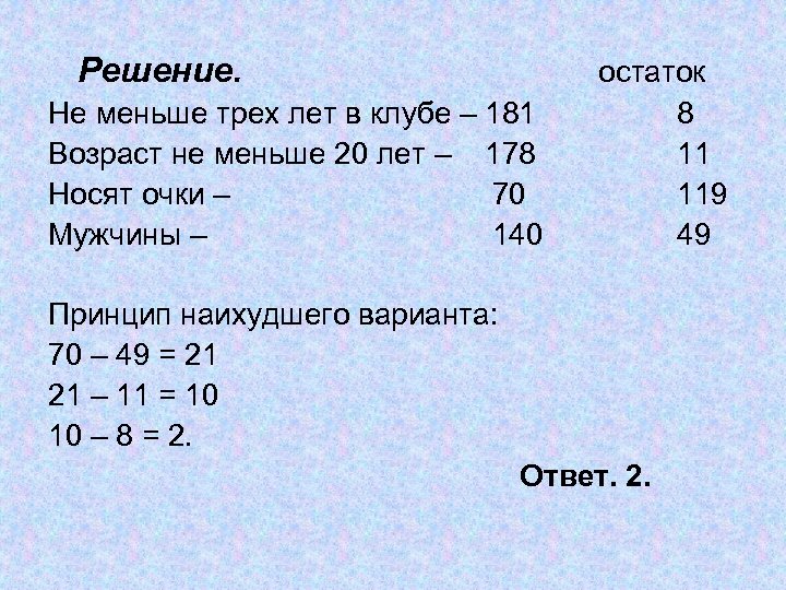 Меньше чем 3 лида. Меньше чем три. Решение с остатком.