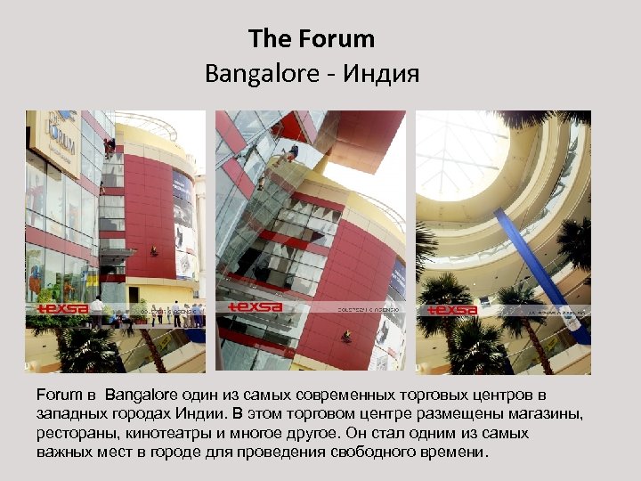The Forum Bangalore - Индия Forum в Bangalore один из самых современных торговых центров
