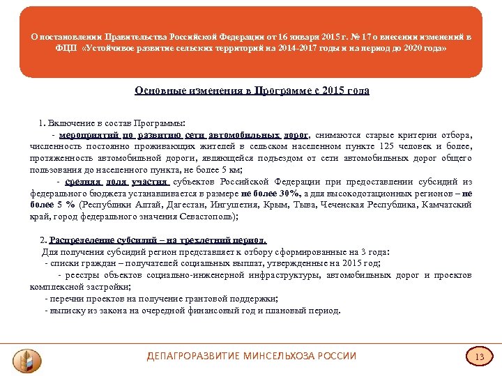 О постановлении Правительства Российской Федерации от 16 января 2015 г. № 17 о внесении