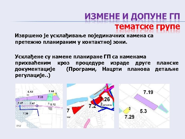 Извршено је усклађивање појединачних намена са претежно планираним у контактној зони. Усклађене су намене