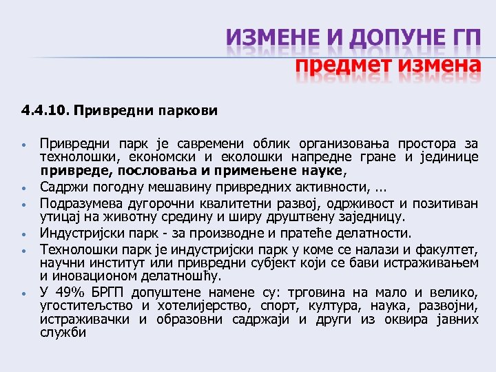 4. 4. 10. Привредни паркови • • • Привредни парк је савремени облик организовања