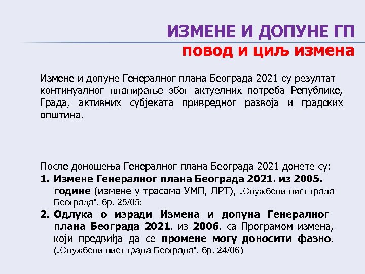 ИЗМЕНЕ И ДОПУНЕ ГП повод и циљ измена Измене и допуне Генералног плана Београда