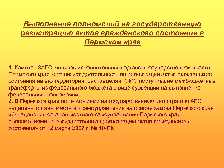 Информационные технологии в государственной регистрации актов гражданского состояния презентация