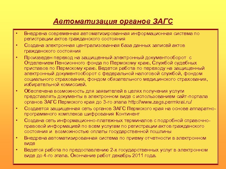 Информационные технологии в государственной регистрации актов гражданского состояния презентация