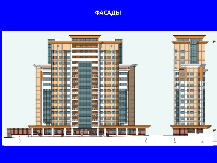 ФАСАДЫ 
