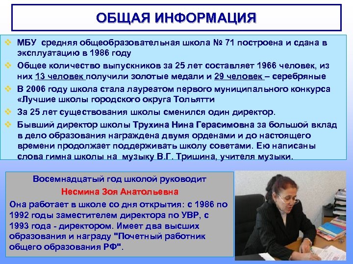 ОБЩАЯ ИНФОРМАЦИЯ v МБУ средняя общеобразовательная школа № 71 построена и сдана в эксплуатацию