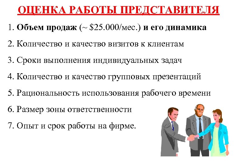 Назначение представителя. План работы медицинского представителя. Задачи медицинского представителя. Цели и задачи медицинского представителя. Структура работы медицинского представителя.