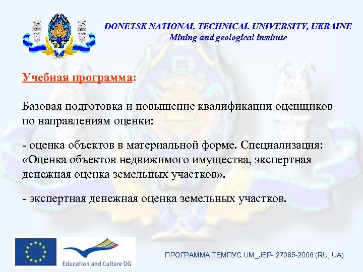 DONETSK NATIONAL TECHNICAL UNIVERSITY, UKRAINE Mining and geological institute Учебная программа: Базовая подготовка и