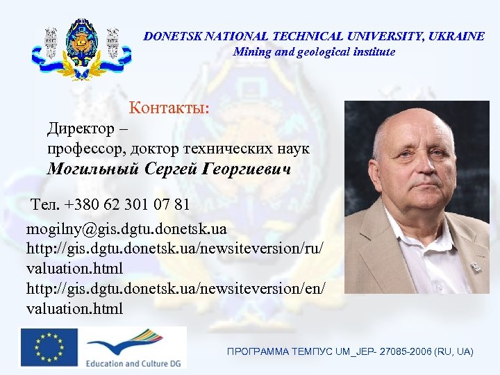 DONETSK NATIONAL TECHNICAL UNIVERSITY, UKRAINE Mining and geological institute Контакты: Директор – профессор, доктор