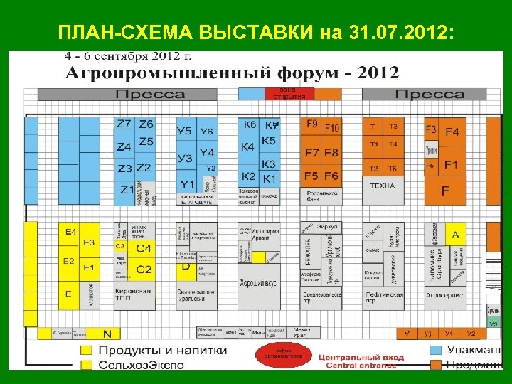 ПЛАН-СХЕМА ВЫСТАВКИ на 31. 07. 2012: 
