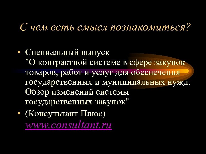 С чем есть смысл познакомиться? • Специальный выпуск 