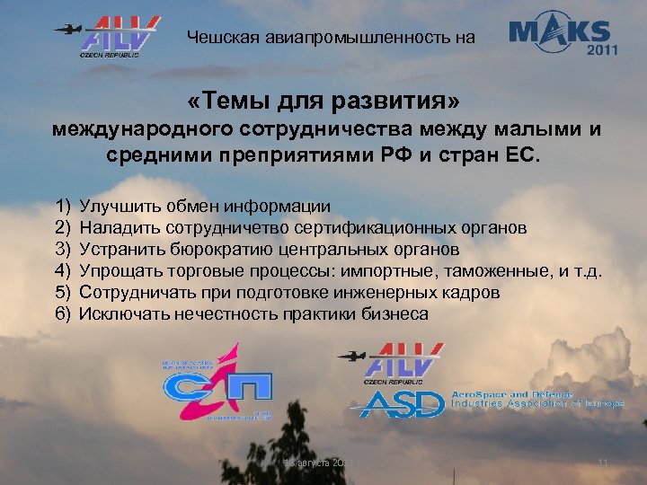 Чешская авиапромышленность на «Темы для развития» международного сотрудничества между малыми и средними преприятиями РФ