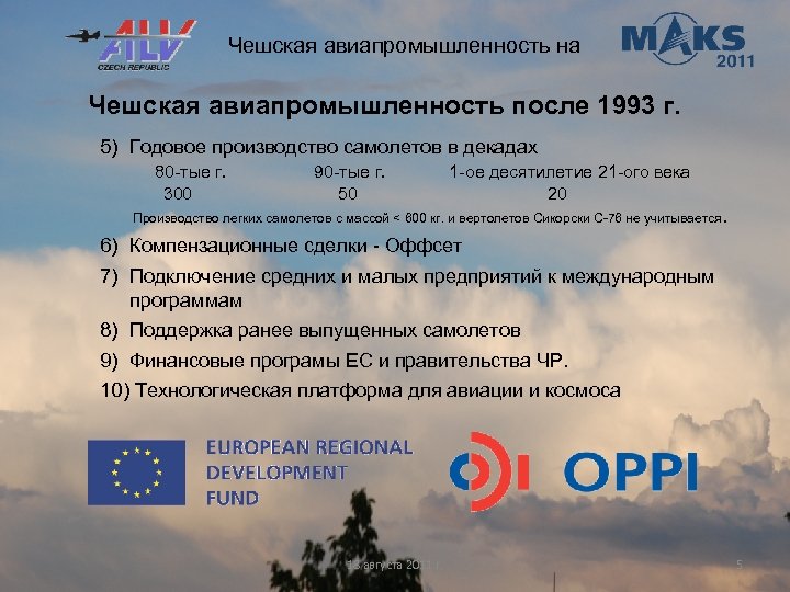 Чешская авиапромышленность на Чешская авиапромышленность после 1993 г. 5) Годовое производство самолетов в декадах