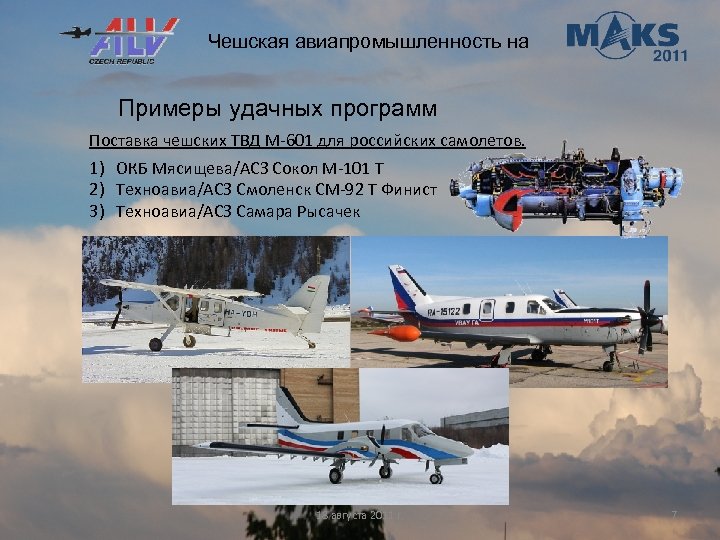 Чешская авиапромышленность на Примеры удачных программ Поставка чешских ТВД М-601 для российских самолетов. 1)
