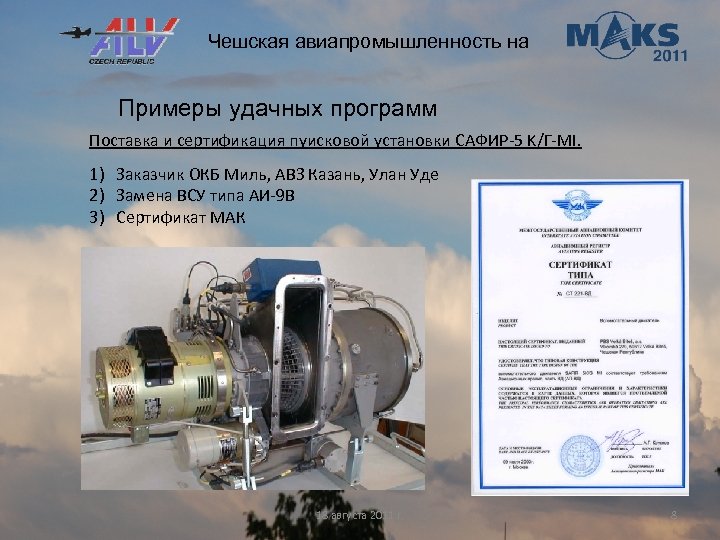 Чешская авиапромышленность на Примеры удачных программ Поставка и сертификация пуисковой установки САФИР-5 K/Г-МI. 1)
