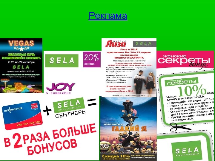 Реклама 