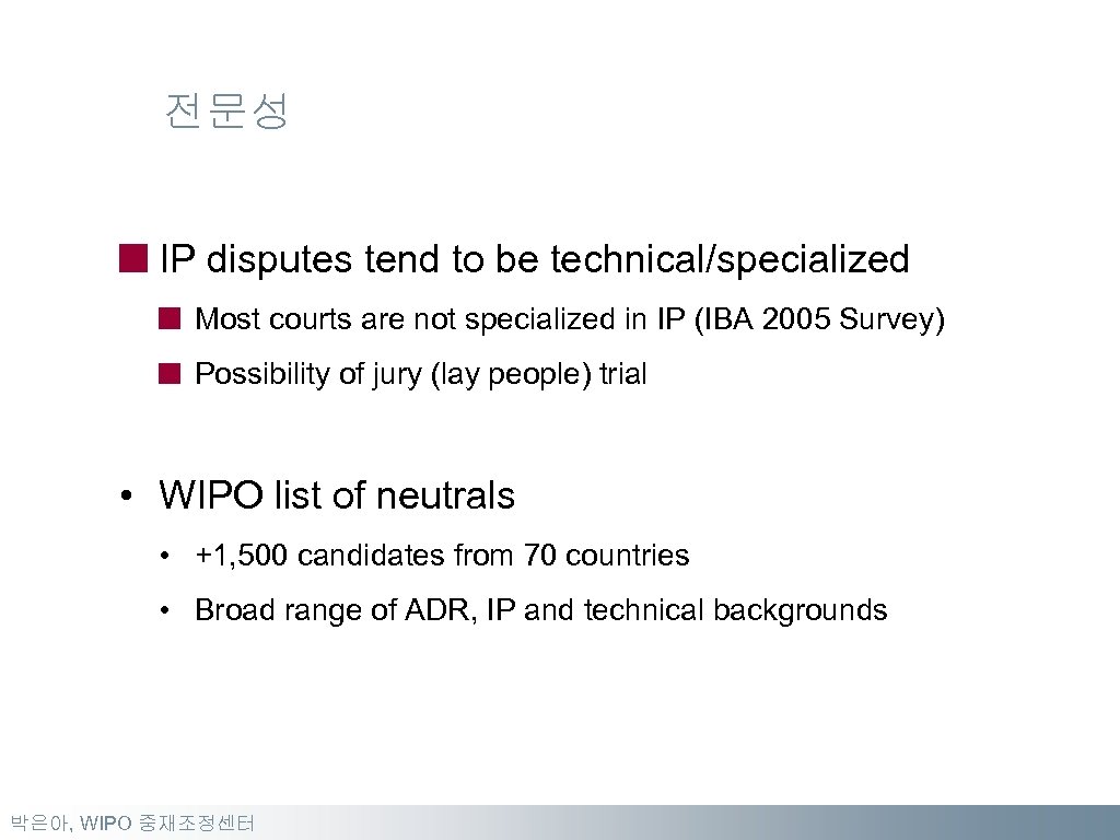 전문성 IP disputes tend to be technical/specialized Most courts are not specialized in IP