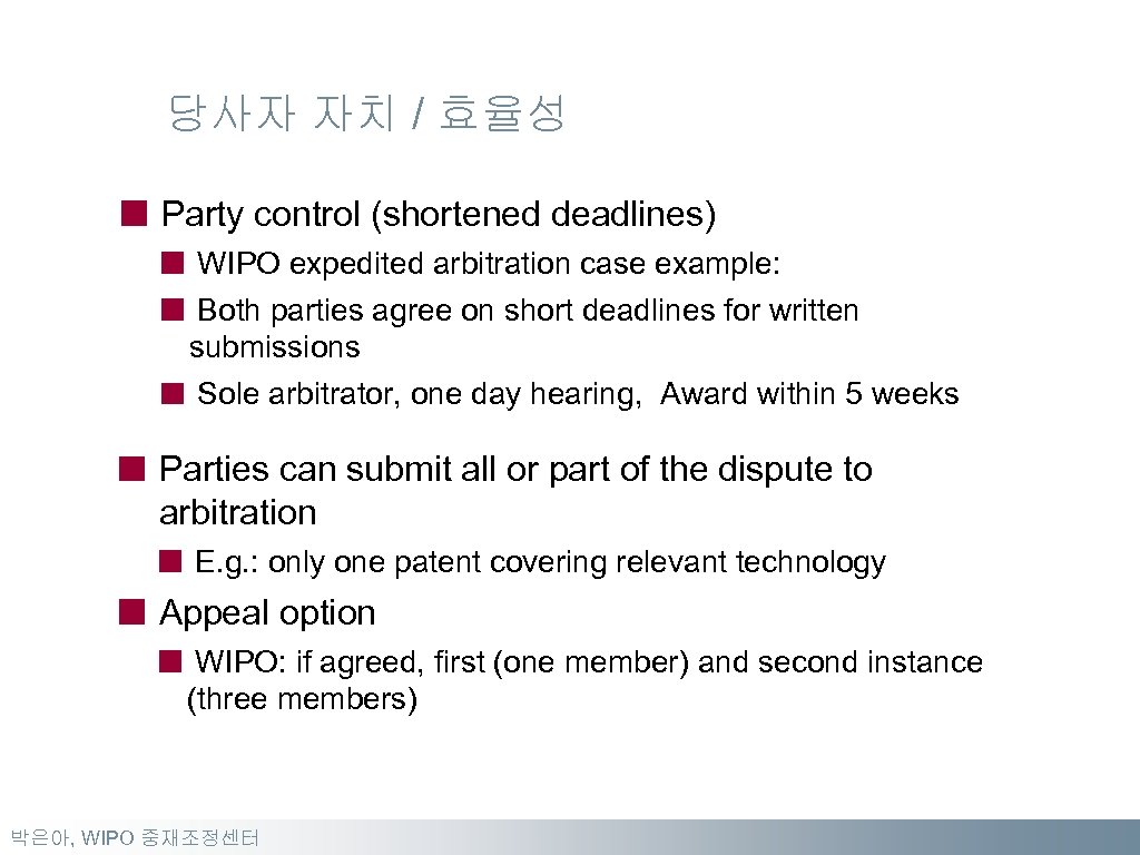 당사자 자치 / 효율성 Party control (shortened deadlines) WIPO expedited arbitration case example: Both