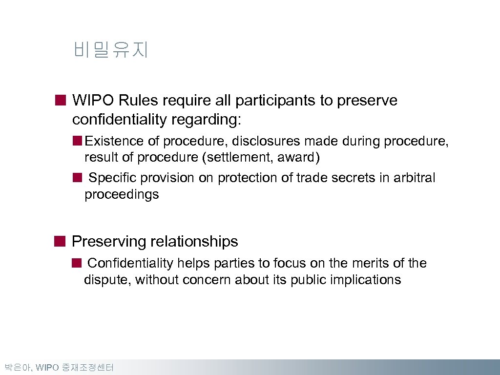 비밀유지 WIPO Rules require all participants to preserve confidentiality regarding: Existence of procedure, disclosures
