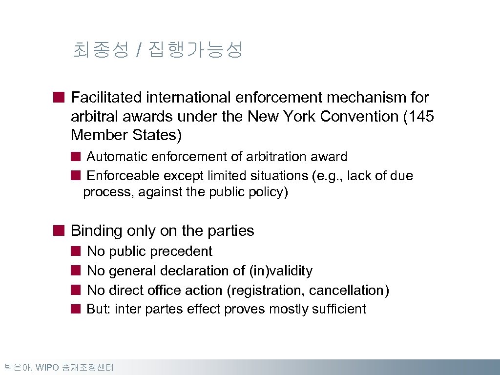 최종성 / 집행가능성 Facilitated international enforcement mechanism for arbitral awards under the New York