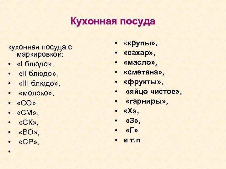 Маркировка посуды в детском саду картинки