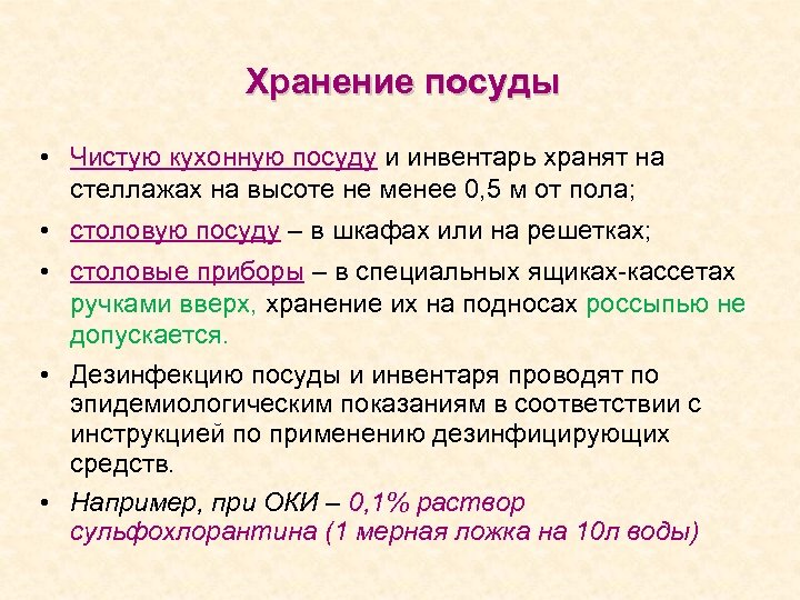 Инструкция по хранению