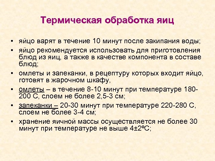 Схема обработки яиц