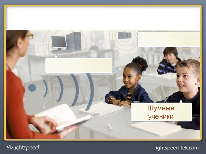 Шумные ученики 
