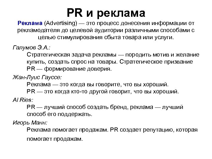 Отличие рекламы. Отличие рекламы от PR. Пиар и реклама различия. В чем отличие PR от рекламы. Отличие пиара от рекламы.