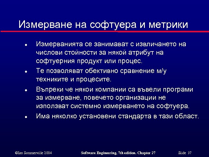 Измерване на софтуера и метрики l l Измерванията се занимават с извличането на числови