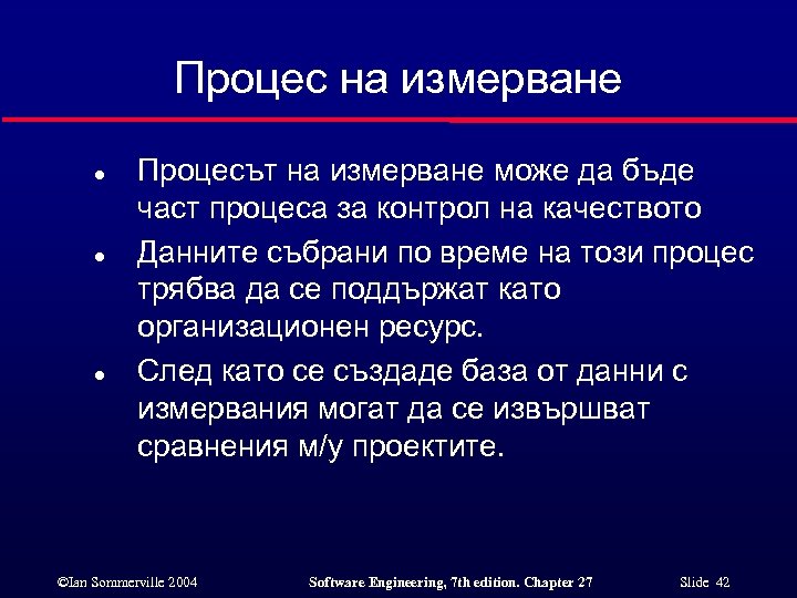Процес на измерване l l l Процесът на измерване може да бъде част процеса