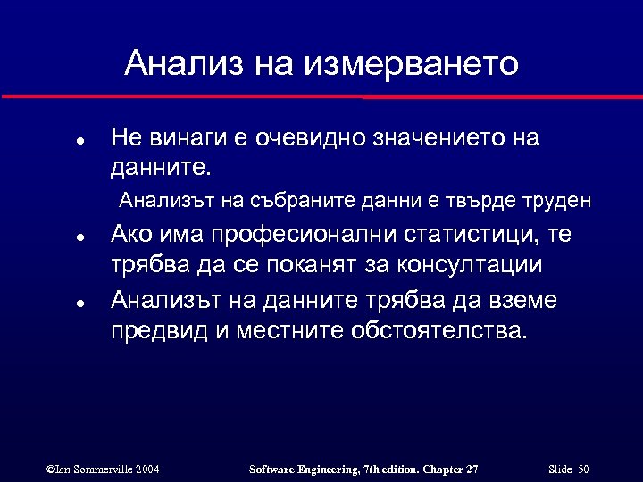 Анализ на измерването l Не винаги е очевидно значението на данните. Анализът на събраните