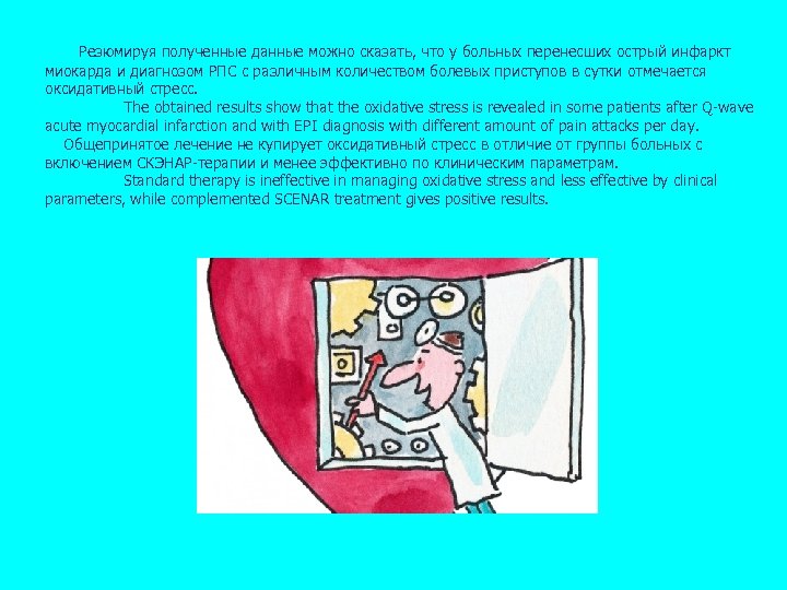 Резюмируя полученные данные можно сказать, что у больных перенесших острый инфаркт миокарда и диагнозом