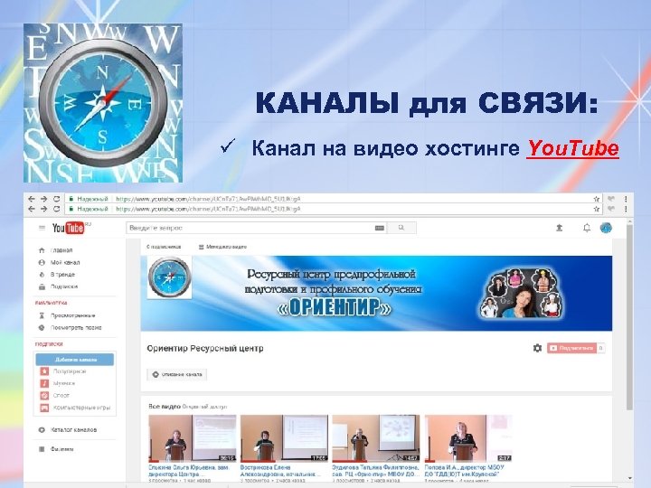 КАНАЛЫ для СВЯЗИ: ü Канал на видео хостинге You. Tube 