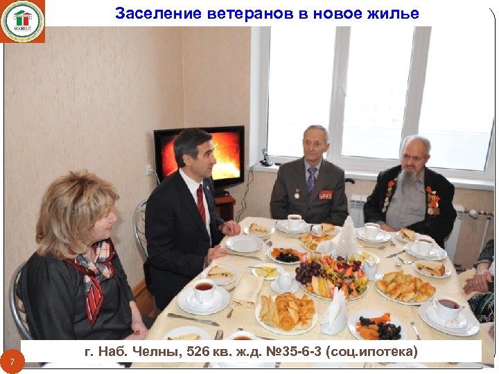 Заселение ветеранов в новое жилье 7 г. Наб. Челны, 526 кв. ж. д. №
