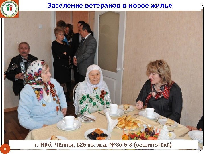 Заселение ветеранов в новое жилье 8 г. Наб. Челны, 526 кв. ж. д. №