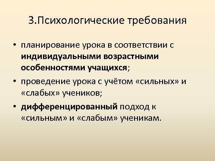 Тест требование к современному уроку