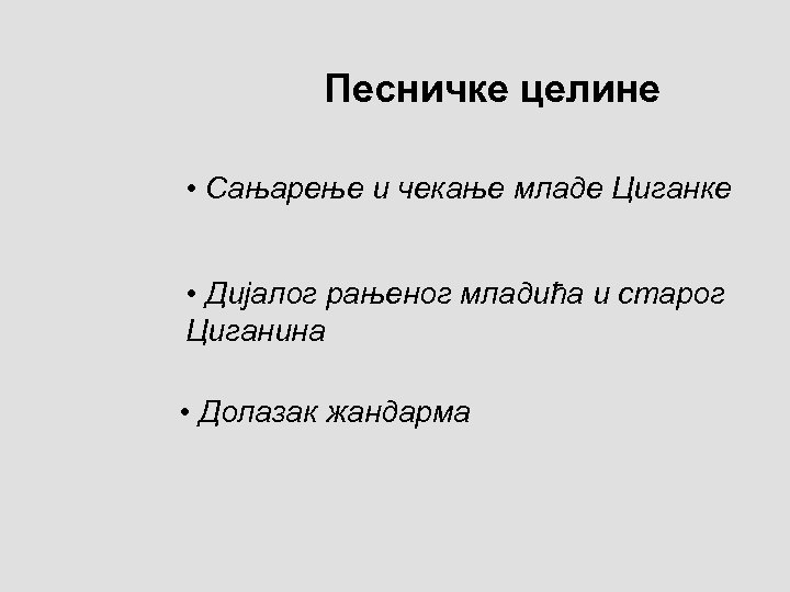 Песничке целине • Сањарење и чекање младе Циганке • Дијалог рањеног младића и старог