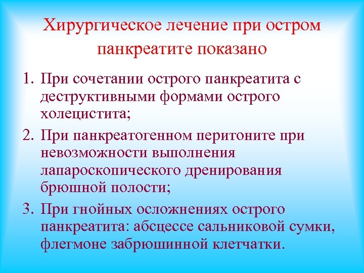 Хирургическое лечение хронического панкреатита презентация