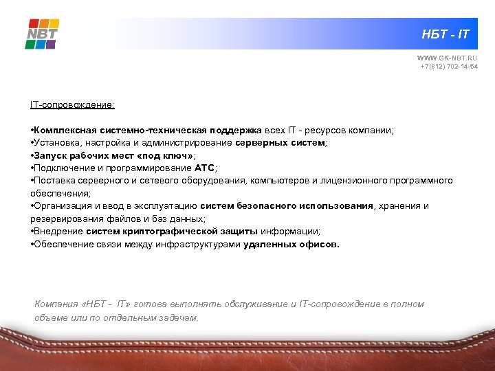 Нбт курс национальной. Финансовые услуги НБТ. Компания НБТ. Независимое Бишкекское Телевидение. НБТ тест.