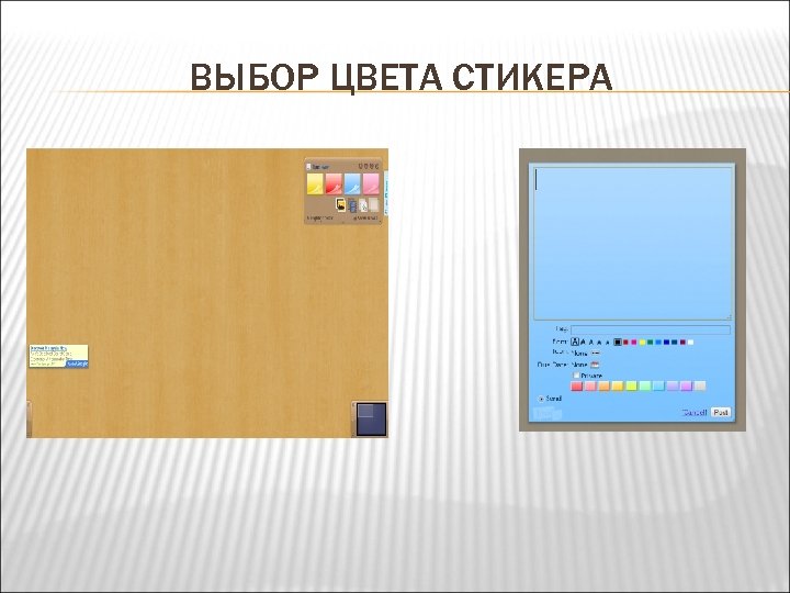 ВЫБОР ЦВЕТА СТИКЕРА 