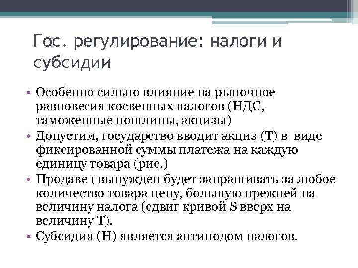 Налоги и их воздействие на экономику страны план егэ