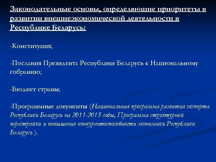 Законодательные основы технического регулирования презентация