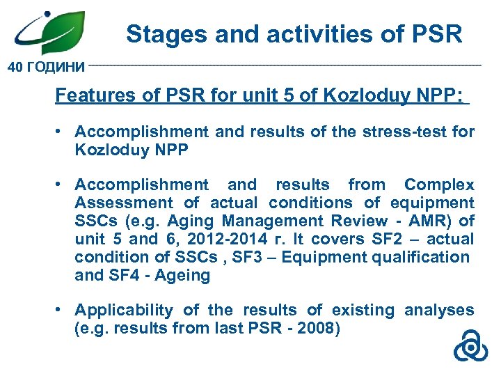 Stages and activities of PSR 40 ГОДИНИ Features of PSR for unit 5 of